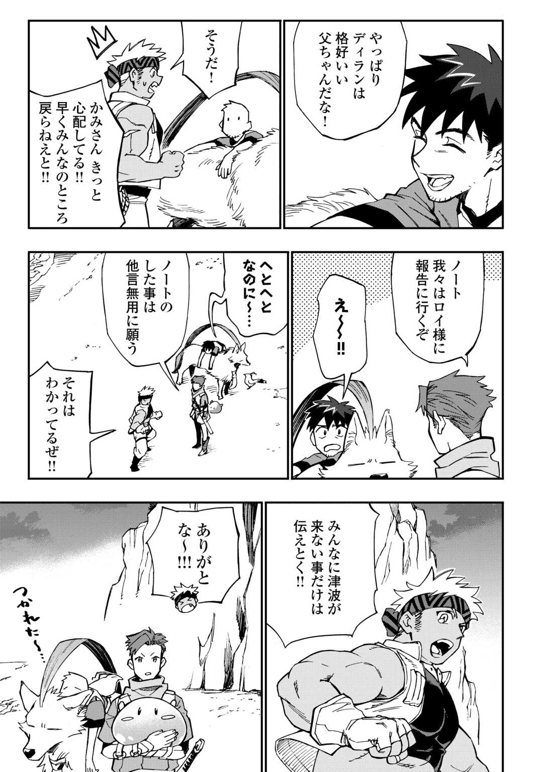 YOSOJI NO OSSAN, KAMISAMA KARA CHEAT NOURYOKU O 9-KO MORAU - raw - Chapter 25 - https://jpdd.ccdd.to/JPDD/yosojinoossankamisamakaracheatnouryokuo9komorau/266139/snskf3qoibs.jpg