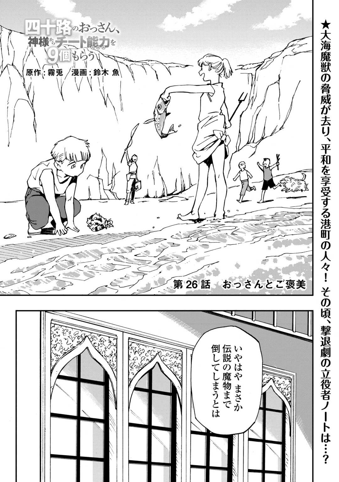 YOSOJI NO OSSAN, KAMISAMA KARA CHEAT NOURYOKU O 9-KO MORAU - raw - Chapter 26 - https://jpdd.ccdd.to/JPDD/yosojinoossankamisamakaracheatnouryokuo9komorau/270632/4bic32jkilt.jpg