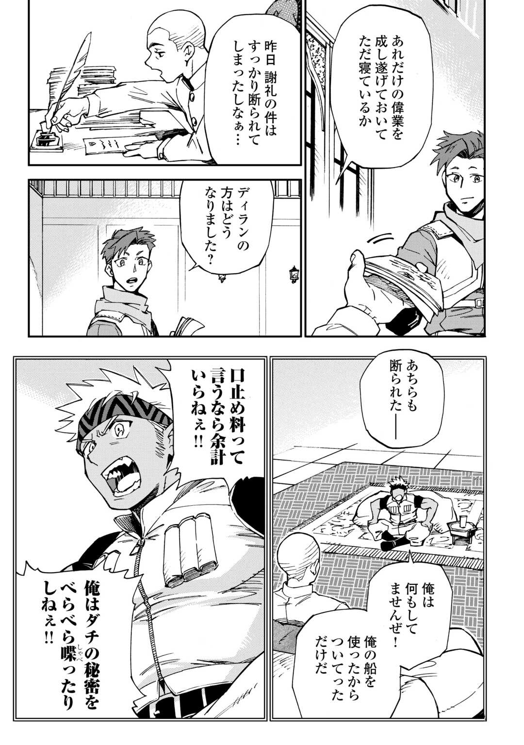 YOSOJI NO OSSAN, KAMISAMA KARA CHEAT NOURYOKU O 9-KO MORAU - raw - Chapter 26 - https://jpdd.ccdd.to/JPDD/yosojinoossankamisamakaracheatnouryokuo9komorau/270632/aaz0mqhntp4.jpg