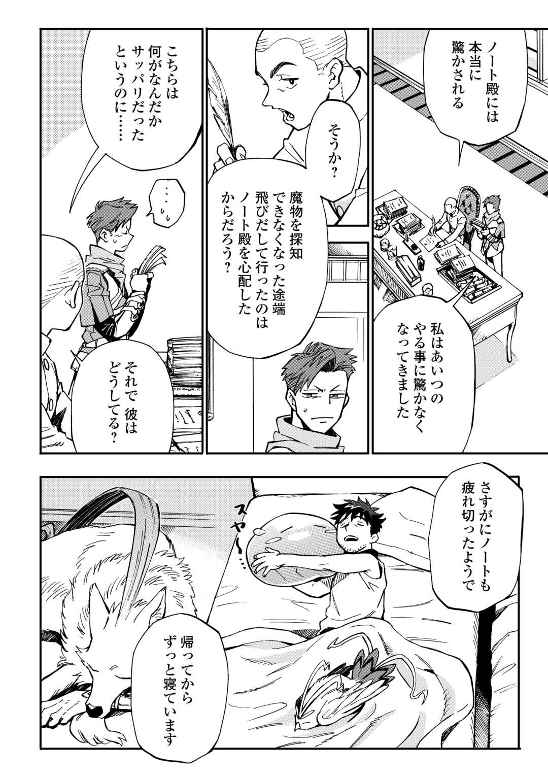 YOSOJI NO OSSAN, KAMISAMA KARA CHEAT NOURYOKU O 9-KO MORAU - raw - Chapter 26 - https://jpdd.ccdd.to/JPDD/yosojinoossankamisamakaracheatnouryokuo9komorau/270632/e4tmbplc3vl.jpg