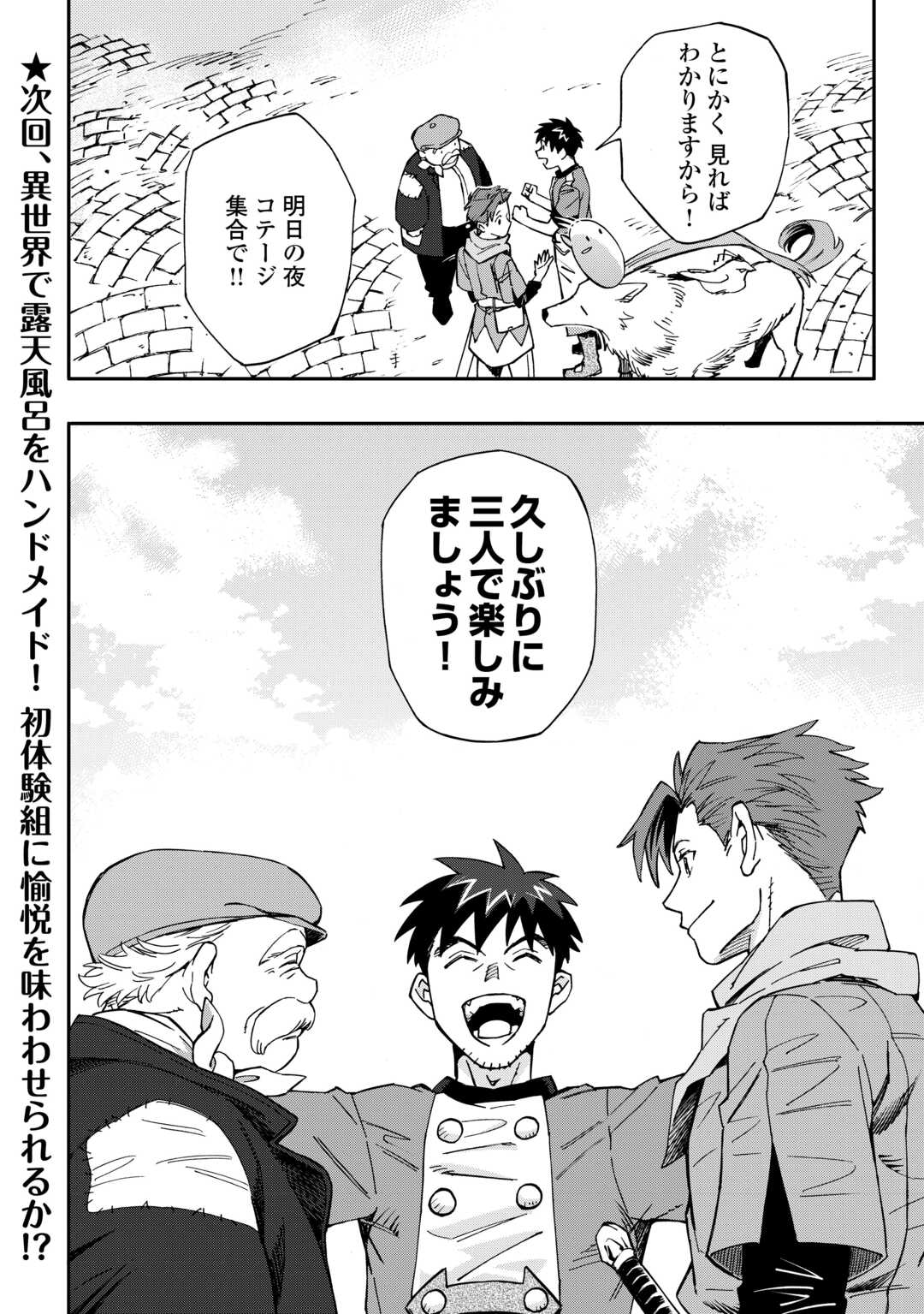 YOSOJI NO OSSAN, KAMISAMA KARA CHEAT NOURYOKU O 9-KO MORAU - raw - Chapter 26 - https://jpdd.ccdd.to/JPDD/yosojinoossankamisamakaracheatnouryokuo9komorau/270632/hl3ppfe13gv.jpg