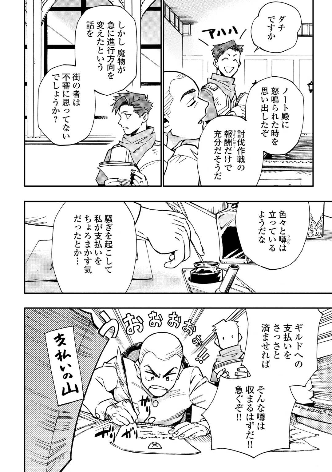 YOSOJI NO OSSAN, KAMISAMA KARA CHEAT NOURYOKU O 9-KO MORAU - raw - Chapter 26 - https://jpdd.ccdd.to/JPDD/yosojinoossankamisamakaracheatnouryokuo9komorau/270632/lgmqnu1muwu.jpg