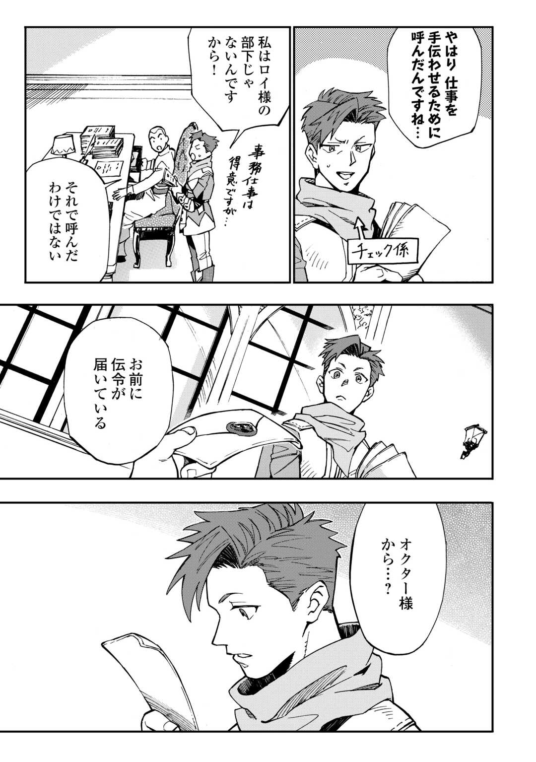 YOSOJI NO OSSAN, KAMISAMA KARA CHEAT NOURYOKU O 9-KO MORAU - raw - Chapter 26 - https://jpdd.ccdd.to/JPDD/yosojinoossankamisamakaracheatnouryokuo9komorau/270632/xtstkjkokgk.jpg