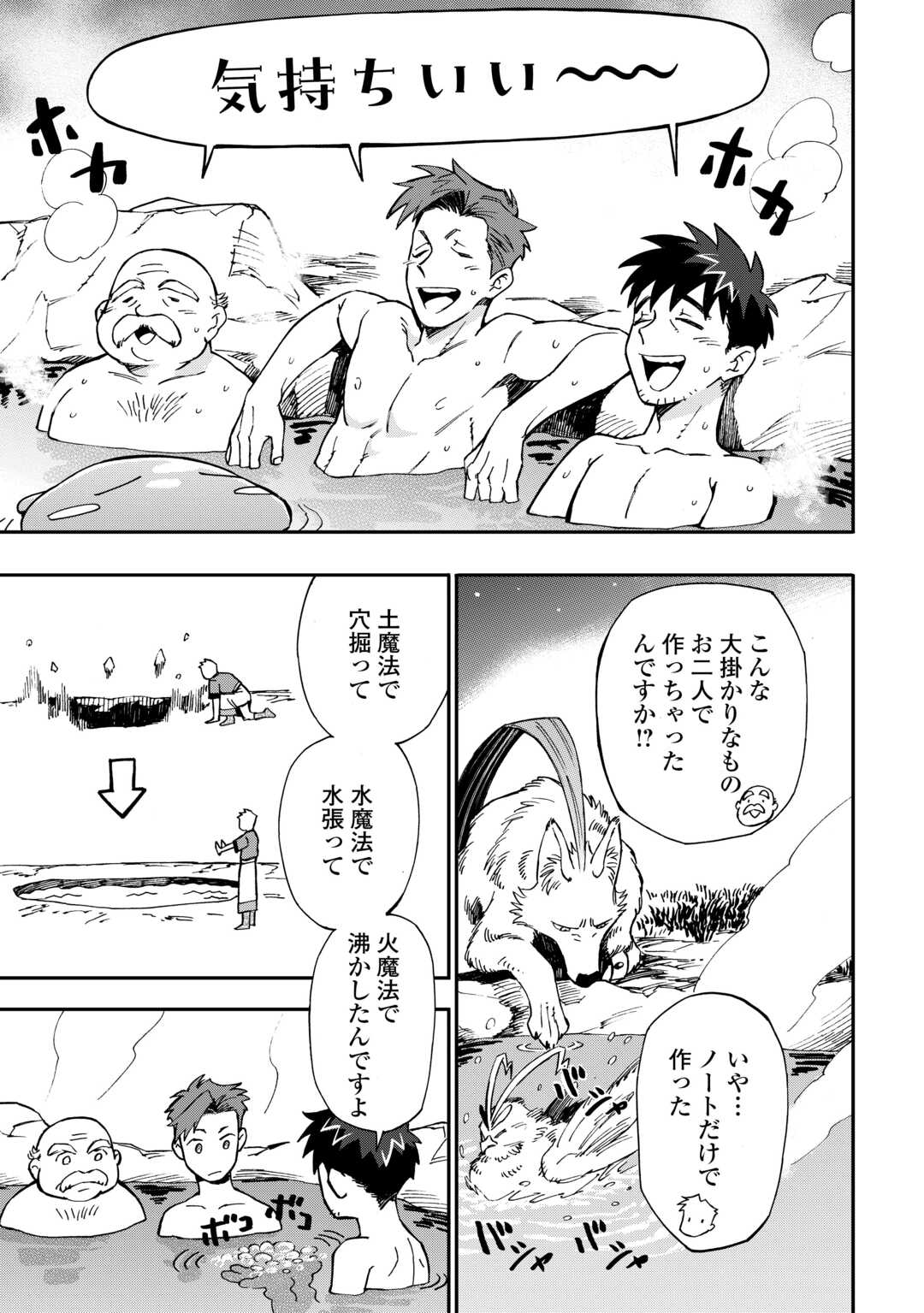 YOSOJI NO OSSAN, KAMISAMA KARA CHEAT NOURYOKU O 9-KO MORAU - raw - Chapter 27 - https://jpdd.ccdd.to/JPDD/yosojinoossankamisamakaracheatnouryokuo9komorau/275597/1zvpdqhjyuf.jpg
