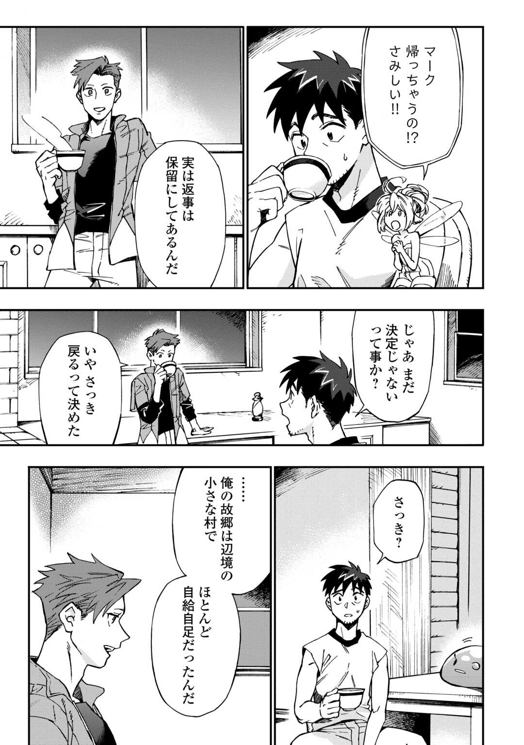 YOSOJI NO OSSAN, KAMISAMA KARA CHEAT NOURYOKU O 9-KO MORAU - raw - Chapter 27 - https://jpdd.ccdd.to/JPDD/yosojinoossankamisamakaracheatnouryokuo9komorau/275597/pqxmm0uziqu.jpg