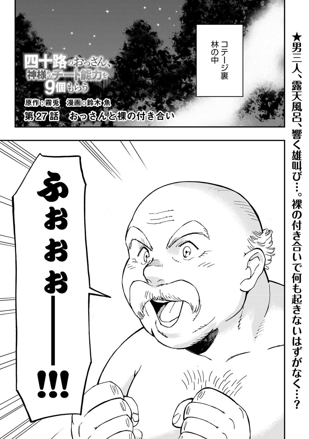YOSOJI NO OSSAN, KAMISAMA KARA CHEAT NOURYOKU O 9-KO MORAU - raw - Chapter 27 - https://jpdd.ccdd.to/JPDD/yosojinoossankamisamakaracheatnouryokuo9komorau/275597/uri0u4t1aa4.jpg
