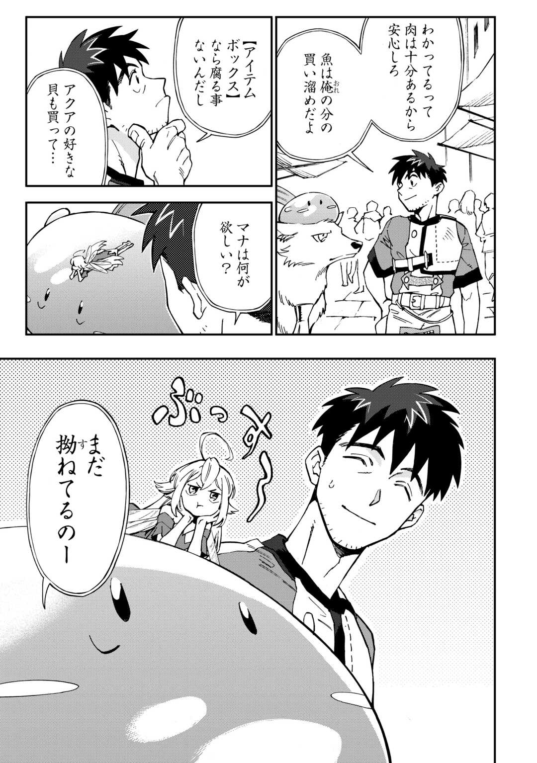 YOSOJI NO OSSAN, KAMISAMA KARA CHEAT NOURYOKU O 9-KO MORAU - raw - Chapter 28 - https://jpdd.ccdd.to/JPDD/yosojinoossankamisamakaracheatnouryokuo9komorau/280528/3a04zmsmejh.jpg