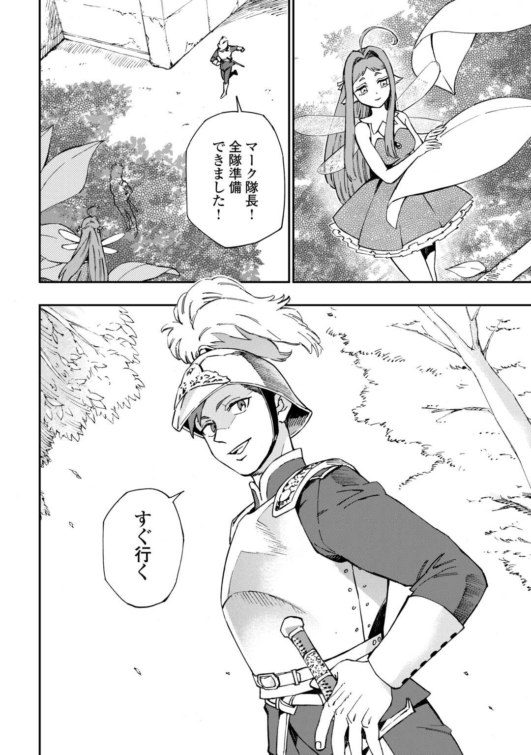 YOSOJI NO OSSAN, KAMISAMA KARA CHEAT NOURYOKU O 9-KO MORAU - raw - Chapter 28 - https://jpdd.ccdd.to/JPDD/yosojinoossankamisamakaracheatnouryokuo9komorau/280528/5wegnh0rokl.jpg