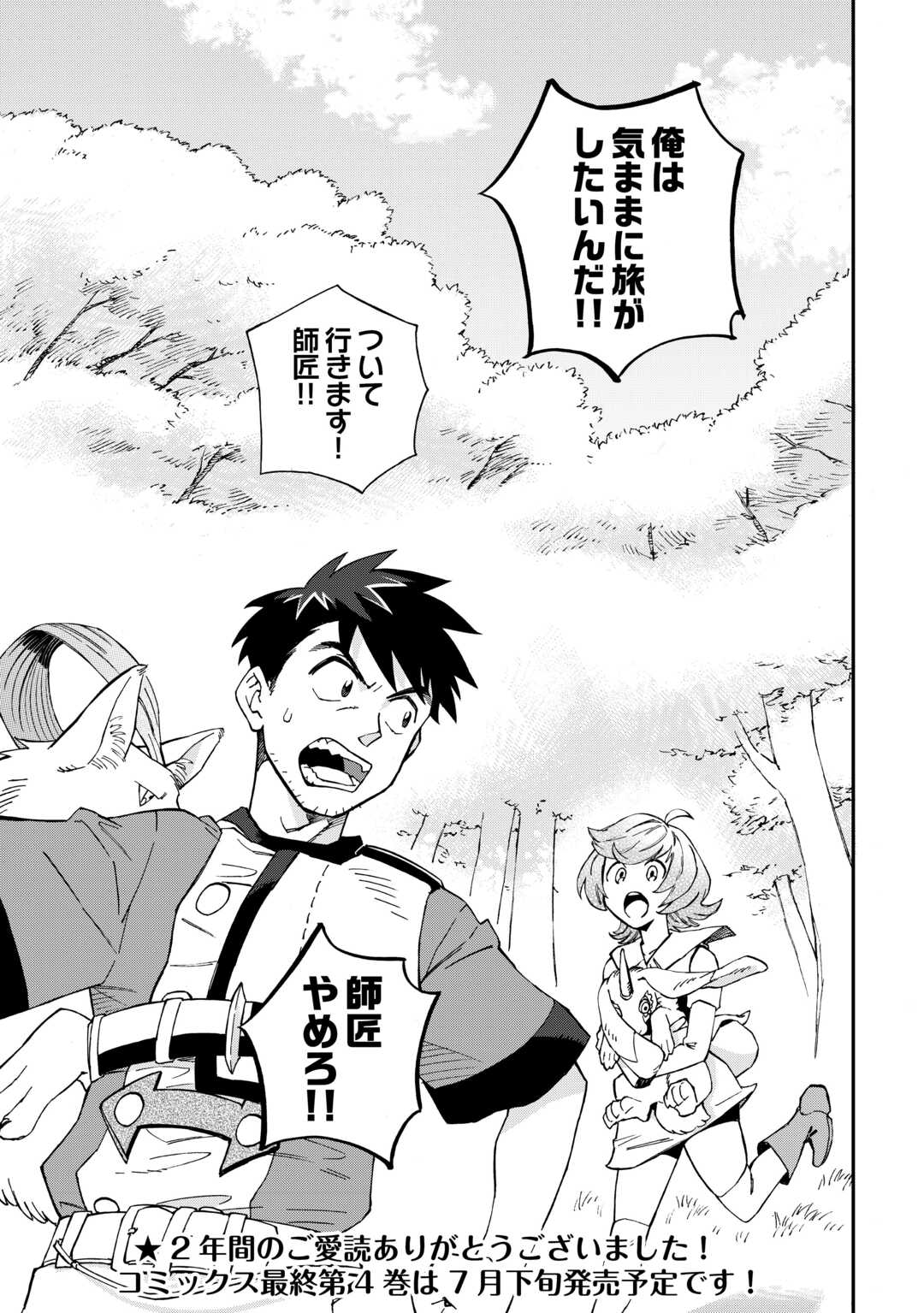 YOSOJI NO OSSAN, KAMISAMA KARA CHEAT NOURYOKU O 9-KO MORAU - raw - Chapter 28 - https://jpdd.ccdd.to/JPDD/yosojinoossankamisamakaracheatnouryokuo9komorau/280528/cod2bh31y4k.jpg