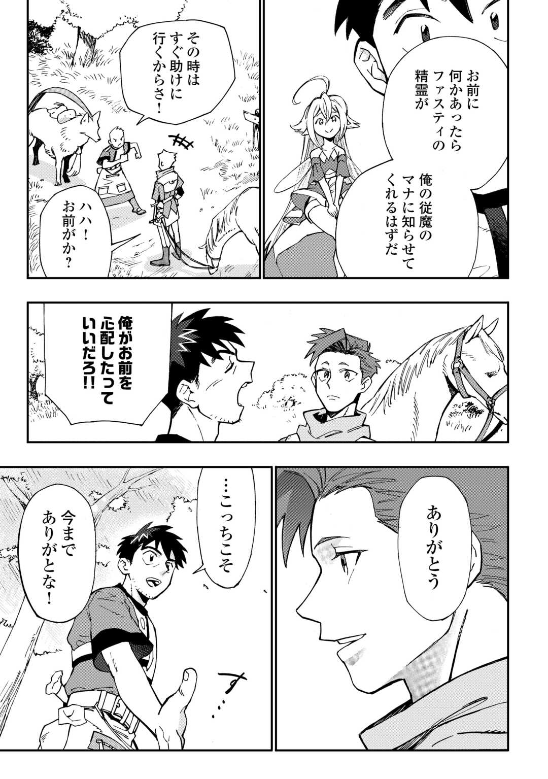 YOSOJI NO OSSAN, KAMISAMA KARA CHEAT NOURYOKU O 9-KO MORAU - raw - Chapter 28 - https://jpdd.ccdd.to/JPDD/yosojinoossankamisamakaracheatnouryokuo9komorau/280528/hdmfytg2ndy.jpg