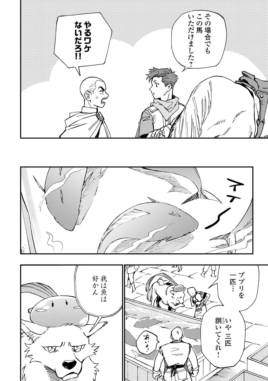 YOSOJI NO OSSAN, KAMISAMA KARA CHEAT NOURYOKU O 9-KO MORAU - raw - Chapter 28 - https://jpdd.ccdd.to/JPDD/yosojinoossankamisamakaracheatnouryokuo9komorau/280528/idzqe5f1ife.jpg