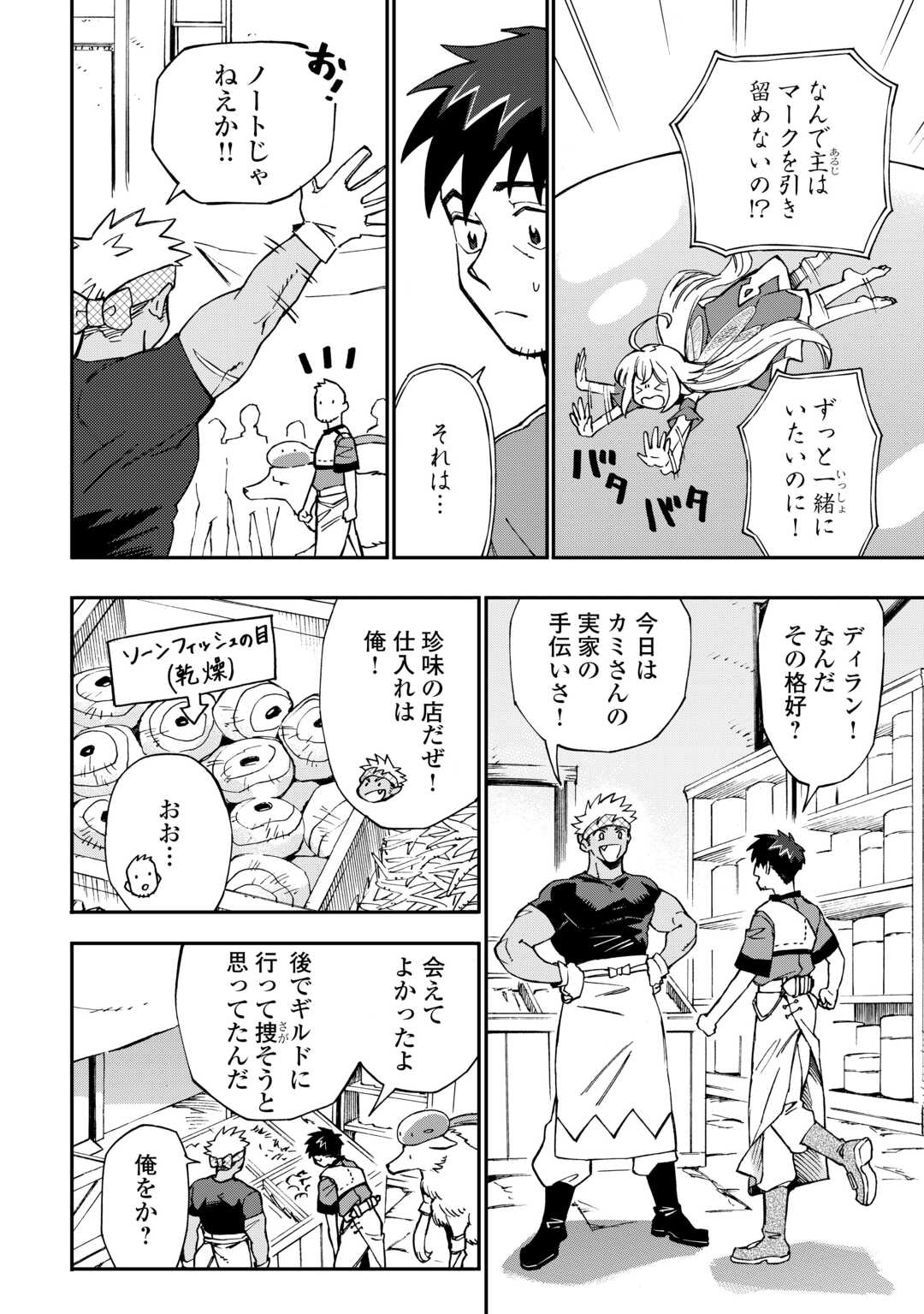 YOSOJI NO OSSAN, KAMISAMA KARA CHEAT NOURYOKU O 9-KO MORAU - raw - Chapter 28 - https://jpdd.ccdd.to/JPDD/yosojinoossankamisamakaracheatnouryokuo9komorau/280528/k5hzbuxwdz1.jpg