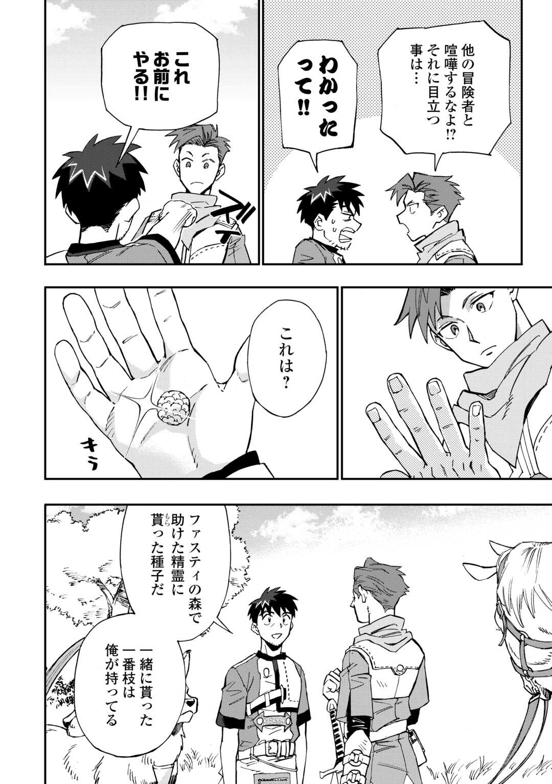 YOSOJI NO OSSAN, KAMISAMA KARA CHEAT NOURYOKU O 9-KO MORAU - raw - Chapter 28 - https://jpdd.ccdd.to/JPDD/yosojinoossankamisamakaracheatnouryokuo9komorau/280528/zj4nvpekkra.jpg