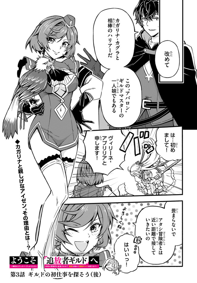 YOUKOSO “TSUIHOUSHA GUILD” E - raw - Chapter 3 - https://jpdd.ccdd.to/JPDD/youkosotsuihoushaguilde/175357/adogfvoz01w.jpg
