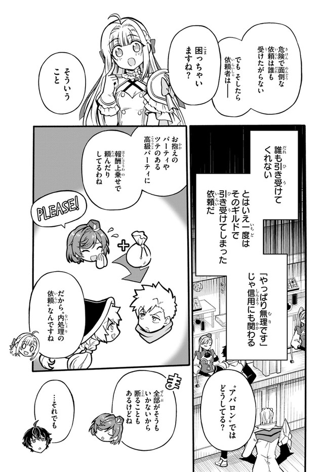 YOUKOSO “TSUIHOUSHA GUILD” E - raw - Chapter 3 - https://jpdd.ccdd.to/JPDD/youkosotsuihoushaguilde/175357/bgiwhijgn4v.jpg