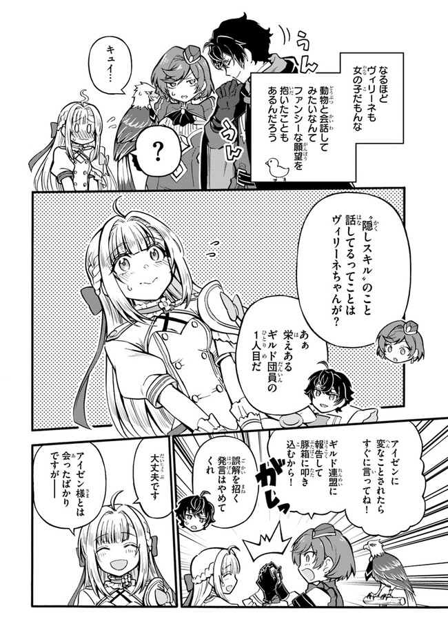 YOUKOSO “TSUIHOUSHA GUILD” E - raw - Chapter 3 - https://jpdd.ccdd.to/JPDD/youkosotsuihoushaguilde/175357/crosk3jwrry.jpg