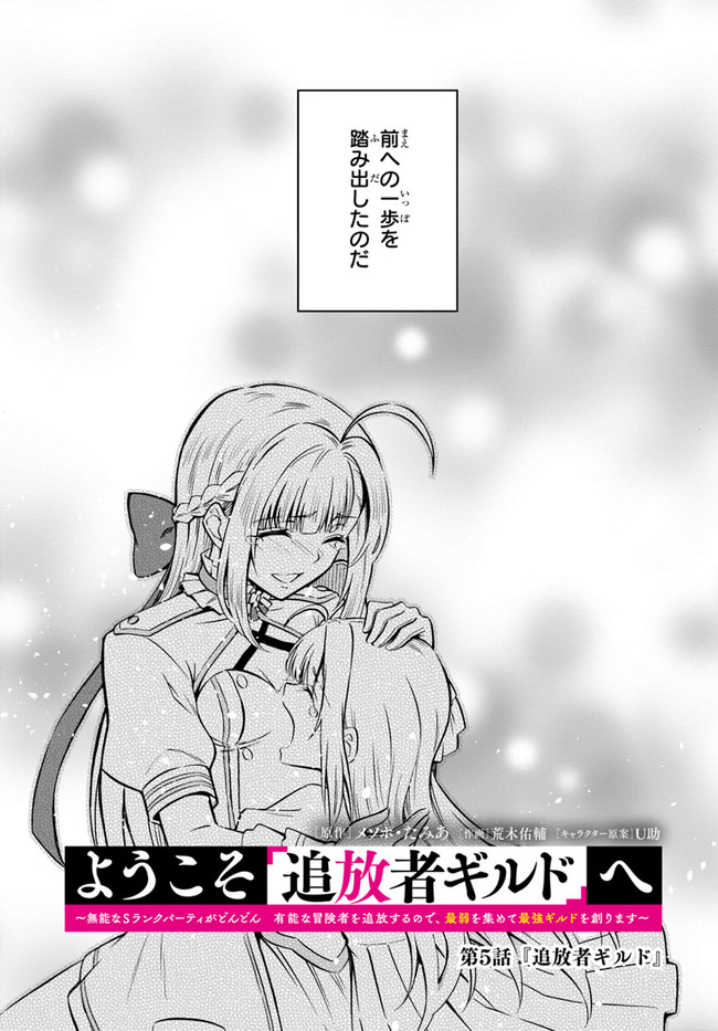 YOUKOSO “TSUIHOUSHA GUILD” E - raw - Chapter 5 - https://jpdd.ccdd.to/JPDD/youkosotsuihoushaguilde/181051/nb25rastyko.jpg