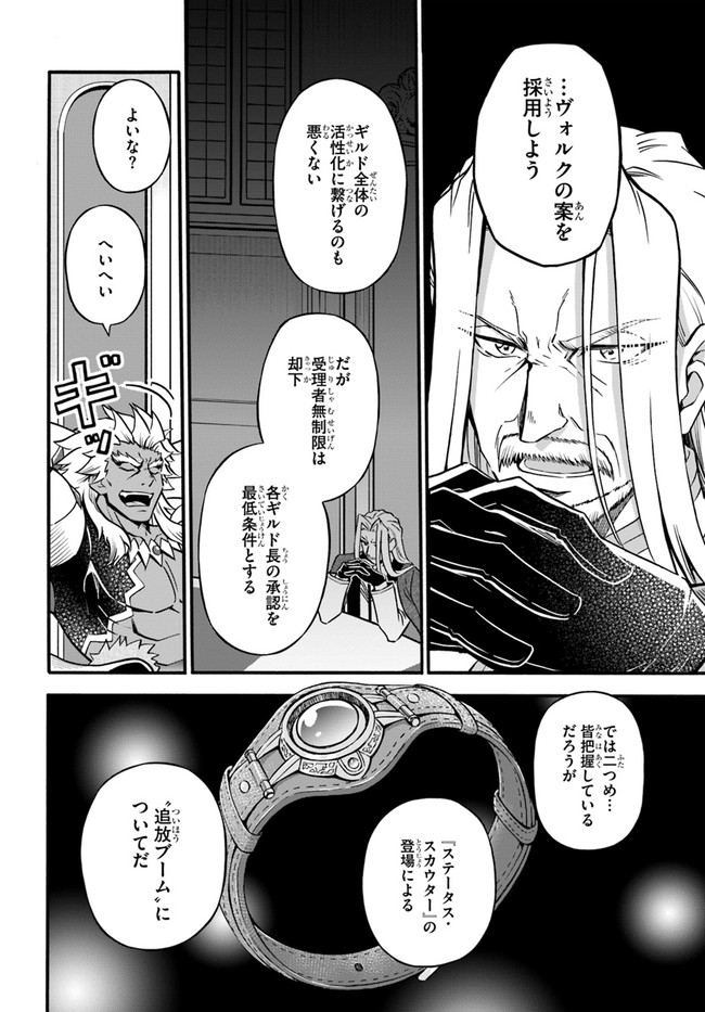 YOUKOSO “TSUIHOUSHA GUILD” E - raw - Chapter 6 - https://jpdd.ccdd.to/JPDD/youkosotsuihoushaguilde/183408/0a33bwxdhtz.jpg