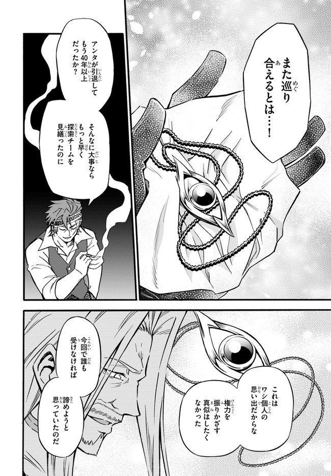 YOUKOSO “TSUIHOUSHA GUILD” E - raw - Chapter 6 - https://jpdd.ccdd.to/JPDD/youkosotsuihoushaguilde/183408/aijiaii2hfb.jpg