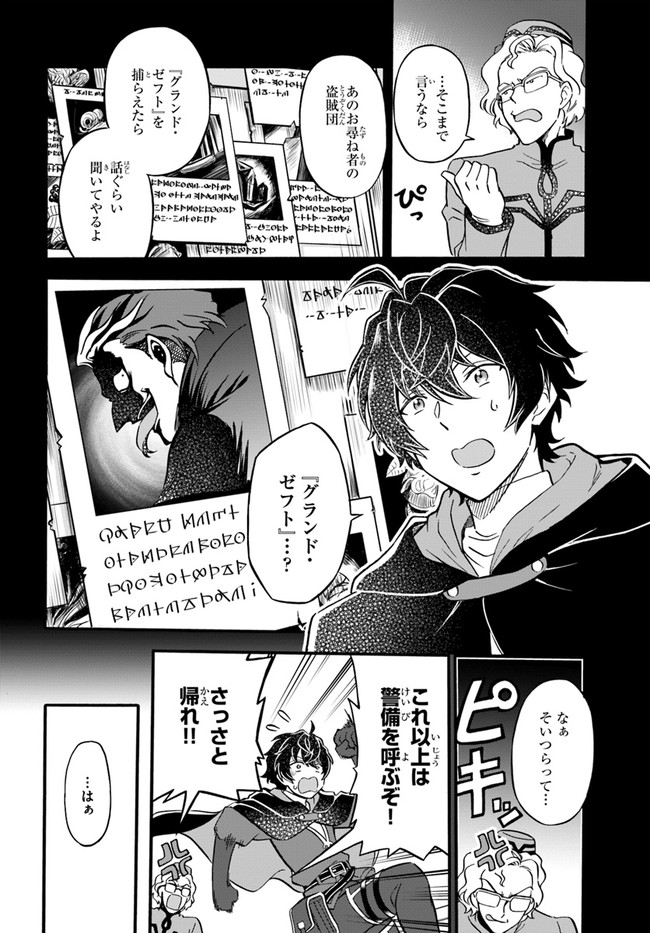 YOUKOSO “TSUIHOUSHA GUILD” E - raw - Chapter 6 - https://jpdd.ccdd.to/JPDD/youkosotsuihoushaguilde/183408/c5kboiu4a4q.jpg