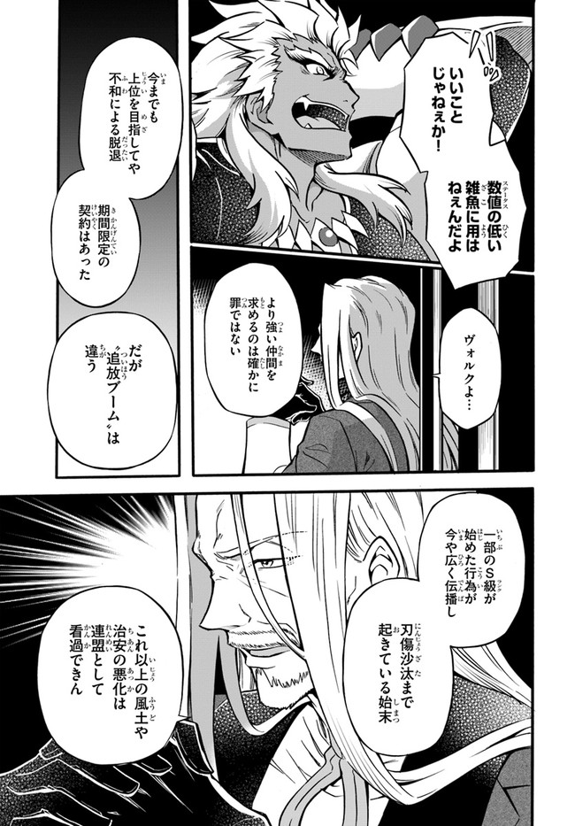 YOUKOSO “TSUIHOUSHA GUILD” E - raw - Chapter 6 - https://jpdd.ccdd.to/JPDD/youkosotsuihoushaguilde/183408/eaybfe2btcf.jpg