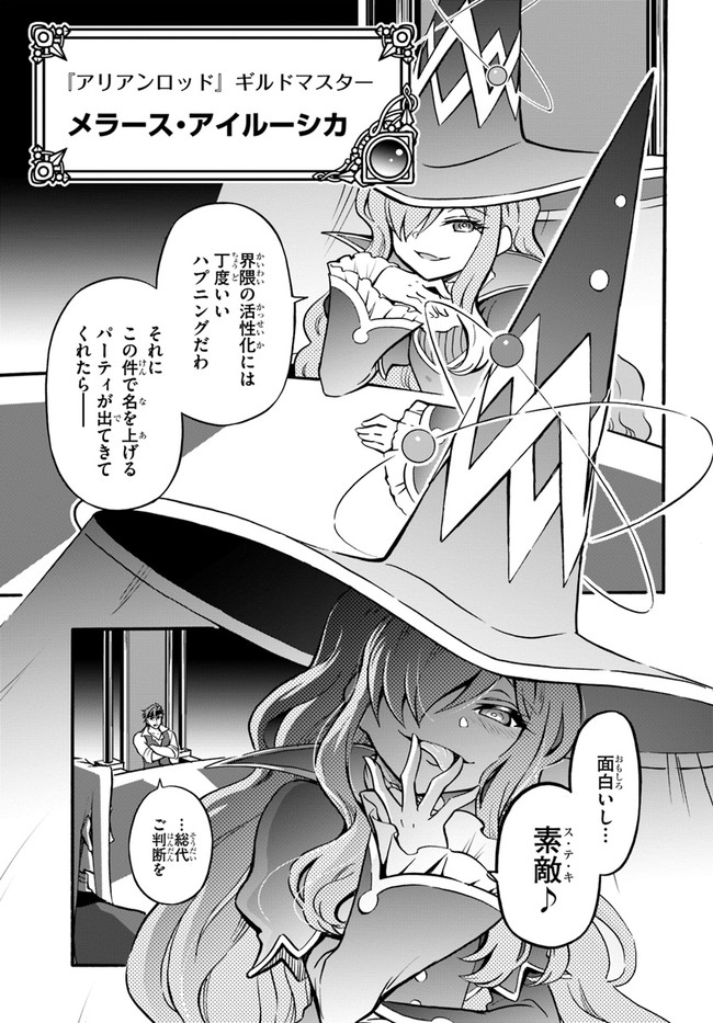 YOUKOSO “TSUIHOUSHA GUILD” E - raw - Chapter 6 - https://jpdd.ccdd.to/JPDD/youkosotsuihoushaguilde/183408/exaoxne0bq2.jpg