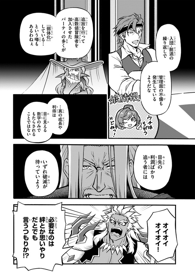 YOUKOSO “TSUIHOUSHA GUILD” E - raw - Chapter 6 - https://jpdd.ccdd.to/JPDD/youkosotsuihoushaguilde/183408/iputfznn2gb.jpg
