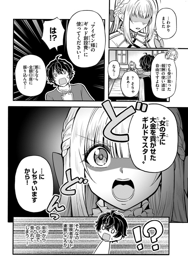 YOUKOSO “TSUIHOUSHA GUILD” E - raw - Chapter 6 - https://jpdd.ccdd.to/JPDD/youkosotsuihoushaguilde/183408/kk5trhn0aso.jpg