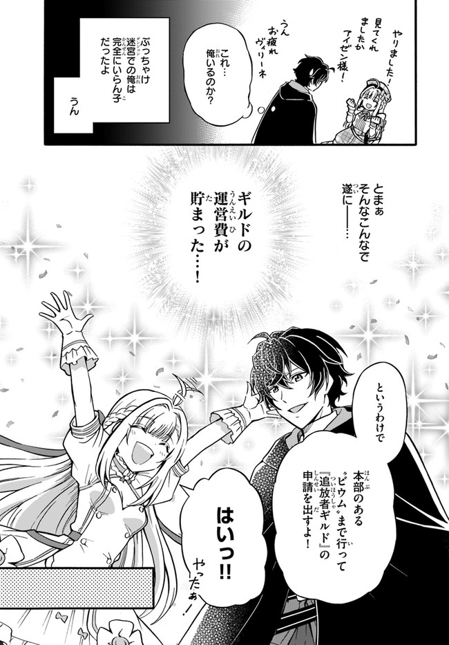 YOUKOSO “TSUIHOUSHA GUILD” E - raw - Chapter 6 - https://jpdd.ccdd.to/JPDD/youkosotsuihoushaguilde/183408/rn513latjv3.jpg