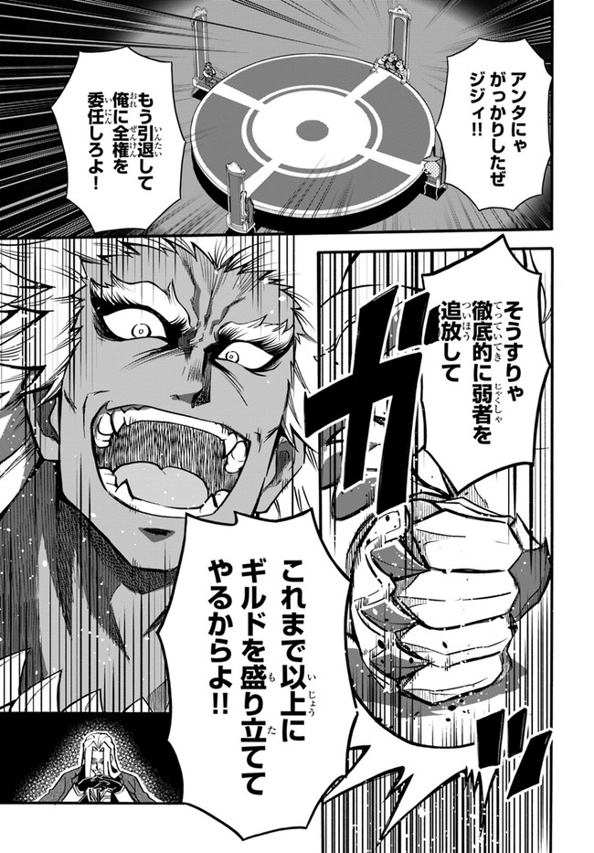 YOUKOSO “TSUIHOUSHA GUILD” E - raw - Chapter 6 - https://jpdd.ccdd.to/JPDD/youkosotsuihoushaguilde/183408/v5v4dnbue5l.jpg