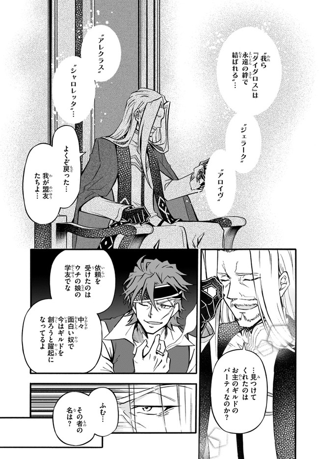 YOUKOSO “TSUIHOUSHA GUILD” E - raw - Chapter 6 - https://jpdd.ccdd.to/JPDD/youkosotsuihoushaguilde/183408/yfttto4v21p.jpg