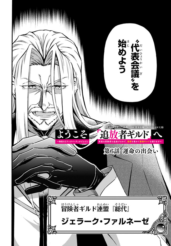 YOUKOSO “TSUIHOUSHA GUILD” E - raw - Chapter 6 - https://jpdd.ccdd.to/JPDD/youkosotsuihoushaguilde/183408/zzpbarwkpgf.jpg