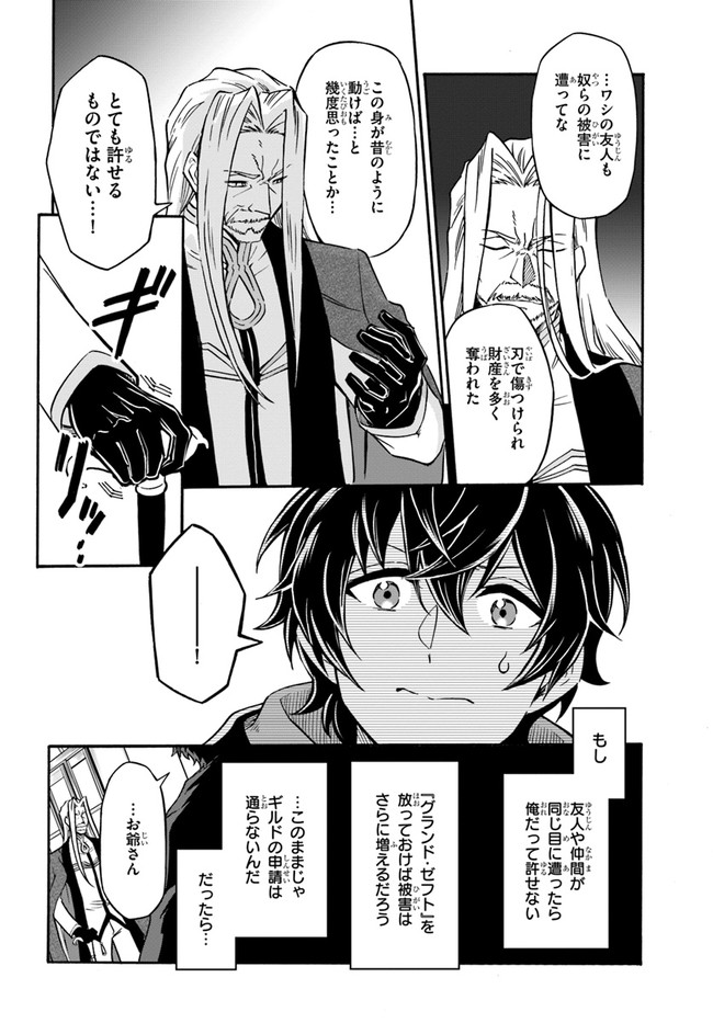 YOUKOSO “TSUIHOUSHA GUILD” E - raw - Chapter 7 - https://jpdd.ccdd.to/JPDD/youkosotsuihoushaguilde/186762/5ovp11xeq3p.jpg