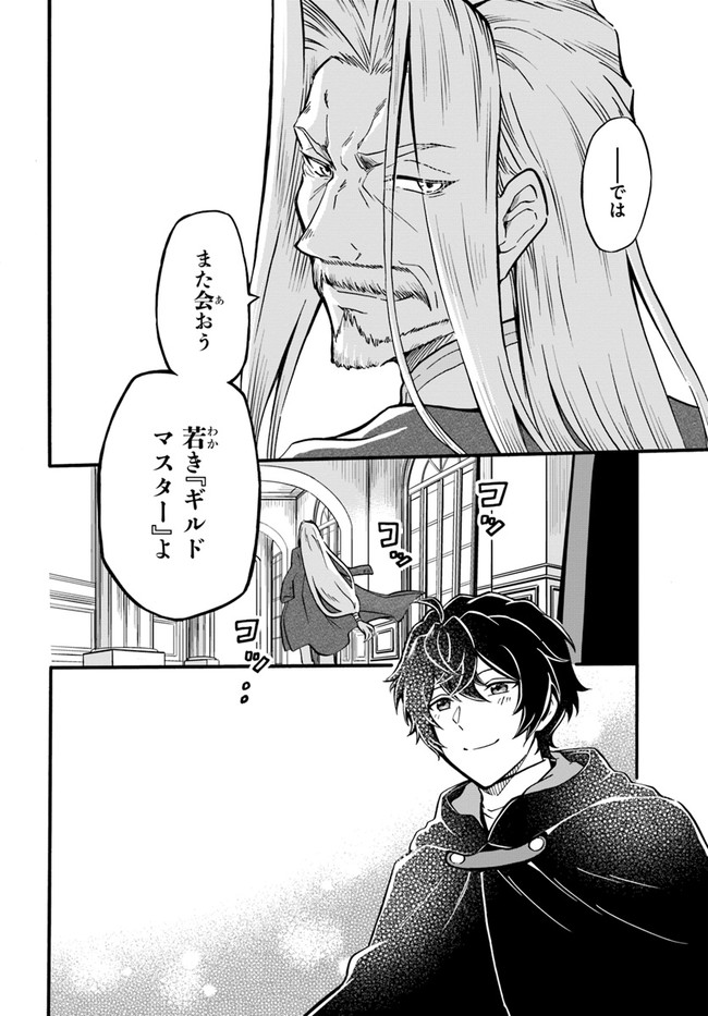 YOUKOSO “TSUIHOUSHA GUILD” E - raw - Chapter 7 - https://jpdd.ccdd.to/JPDD/youkosotsuihoushaguilde/186762/u2vzd5zpres.jpg