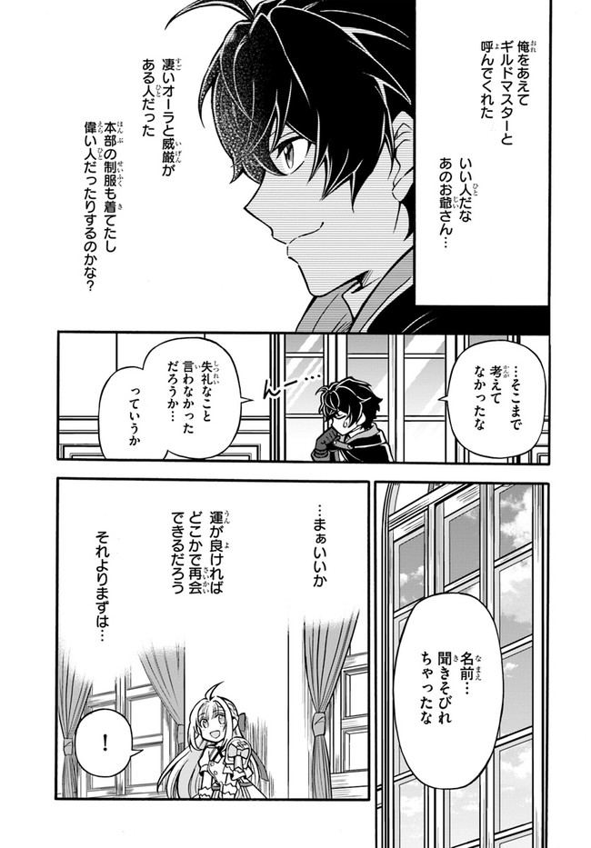 YOUKOSO “TSUIHOUSHA GUILD” E - raw - Chapter 7 - https://jpdd.ccdd.to/JPDD/youkosotsuihoushaguilde/186762/x5zg242lylr.jpg