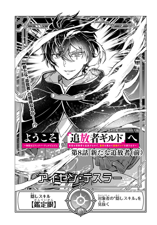 YOUKOSO “TSUIHOUSHA GUILD” E - raw - Chapter 8.1 - https://jpdd.ccdd.to/JPDD/youkosotsuihoushaguilde/188431/asecs5eq3hv.jpg