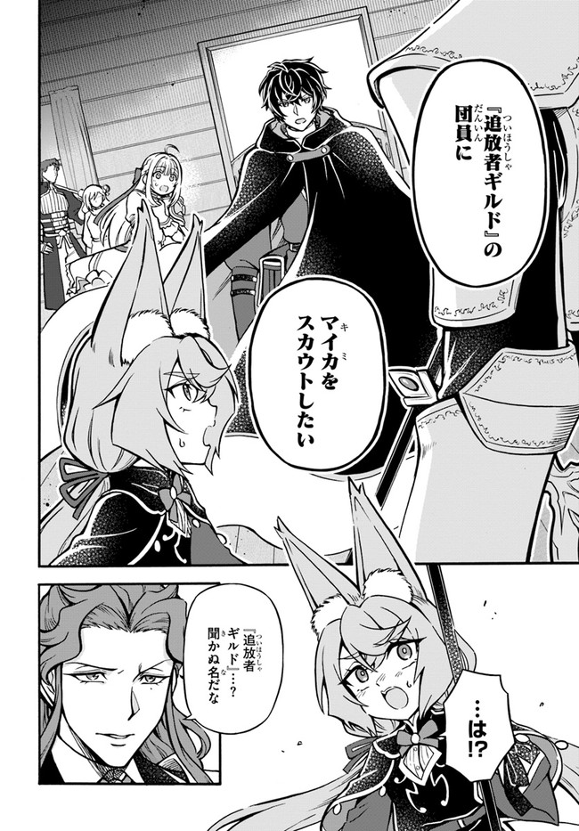 YOUKOSO “TSUIHOUSHA GUILD” E - raw - Chapter 8.1 - https://jpdd.ccdd.to/JPDD/youkosotsuihoushaguilde/188431/bove3gzsd3t.jpg