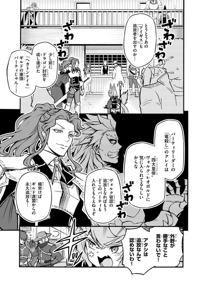 YOUKOSO “TSUIHOUSHA GUILD” E - raw - Chapter 8.1 - https://jpdd.ccdd.to/JPDD/youkosotsuihoushaguilde/188431/w2eglarwiz4.jpg