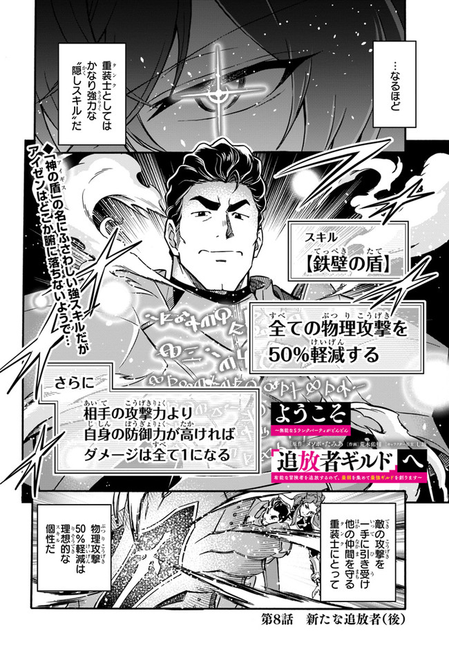 YOUKOSO “TSUIHOUSHA GUILD” E - raw - Chapter 8.2 - https://jpdd.ccdd.to/JPDD/youkosotsuihoushaguilde/190908/4qmtuisqxn1.jpg