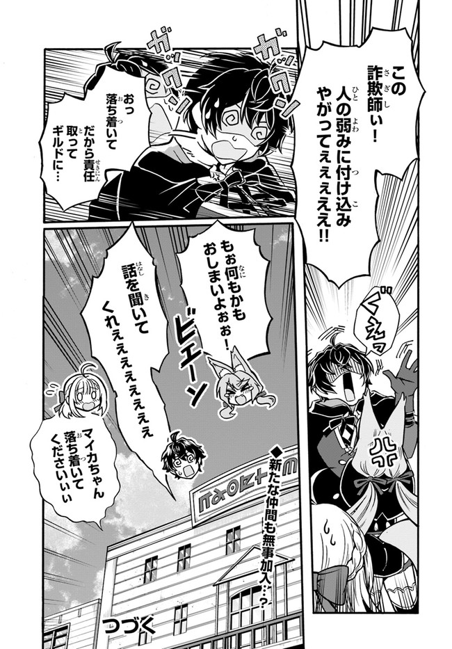YOUKOSO “TSUIHOUSHA GUILD” E - raw - Chapter 8.2 - https://jpdd.ccdd.to/JPDD/youkosotsuihoushaguilde/190908/5db13f1xxvw.jpg