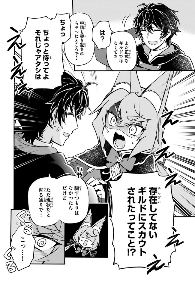 YOUKOSO “TSUIHOUSHA GUILD” E - raw - Chapter 8.2 - https://jpdd.ccdd.to/JPDD/youkosotsuihoushaguilde/190908/altl3n5vnbl.jpg