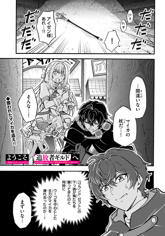 YOUKOSO “TSUIHOUSHA GUILD” E - raw - Chapter 10 - https://jpdd.ccdd.to/JPDD/youkosotsuihoushaguilde/196752/11hrh5fhr1k.jpg