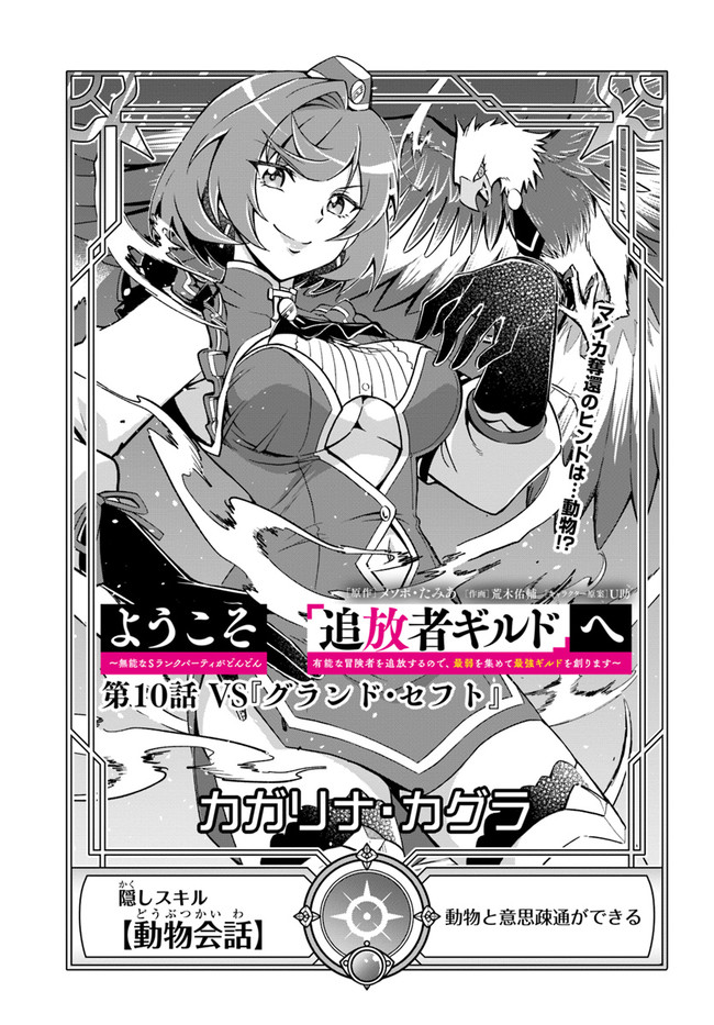 YOUKOSO “TSUIHOUSHA GUILD” E - raw - Chapter 10 - https://jpdd.ccdd.to/JPDD/youkosotsuihoushaguilde/196752/3au41stgdq4.jpg