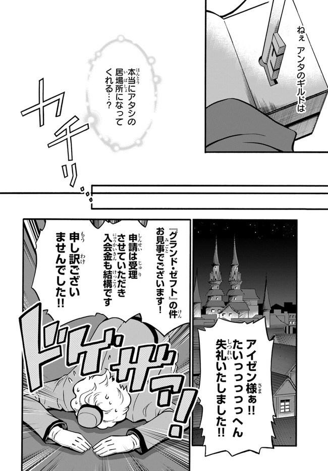 YOUKOSO “TSUIHOUSHA GUILD” E - raw - Chapter 10 - https://jpdd.ccdd.to/JPDD/youkosotsuihoushaguilde/196752/kwa33fw2njq.jpg