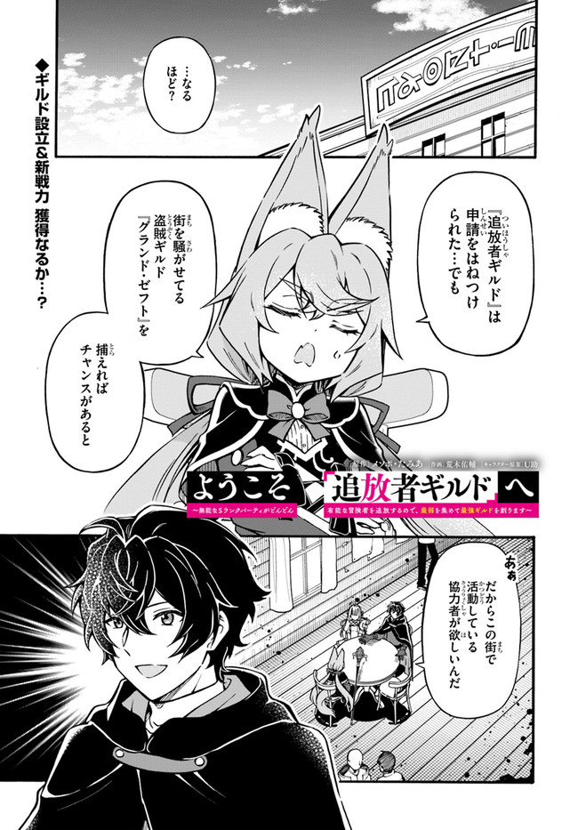 YOUKOSO “TSUIHOUSHA GUILD” E - raw - Chapter 9 - https://jpdd.ccdd.to/JPDD/youkosotsuihoushaguilde/196753/wv4gik2tqlt.jpg