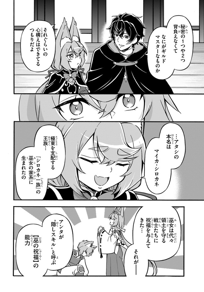 YOUKOSO “TSUIHOUSHA GUILD” E - raw - Chapter 11 - https://jpdd.ccdd.to/JPDD/youkosotsuihoushaguilde/198699/3pncp4q5wnh.jpg