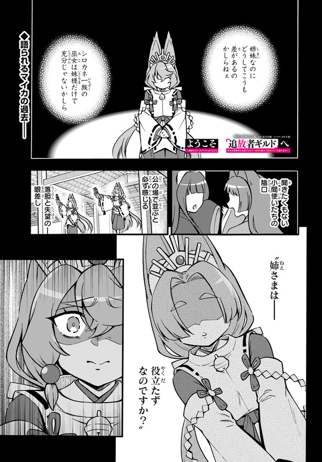 YOUKOSO “TSUIHOUSHA GUILD” E - raw - Chapter 11 - https://jpdd.ccdd.to/JPDD/youkosotsuihoushaguilde/198699/5kxh0mql4bw.jpg