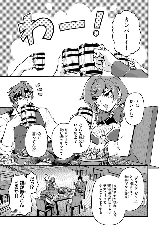 YOUKOSO “TSUIHOUSHA GUILD” E - raw - Chapter 11 - https://jpdd.ccdd.to/JPDD/youkosotsuihoushaguilde/198699/arhxaua0wbp.jpg