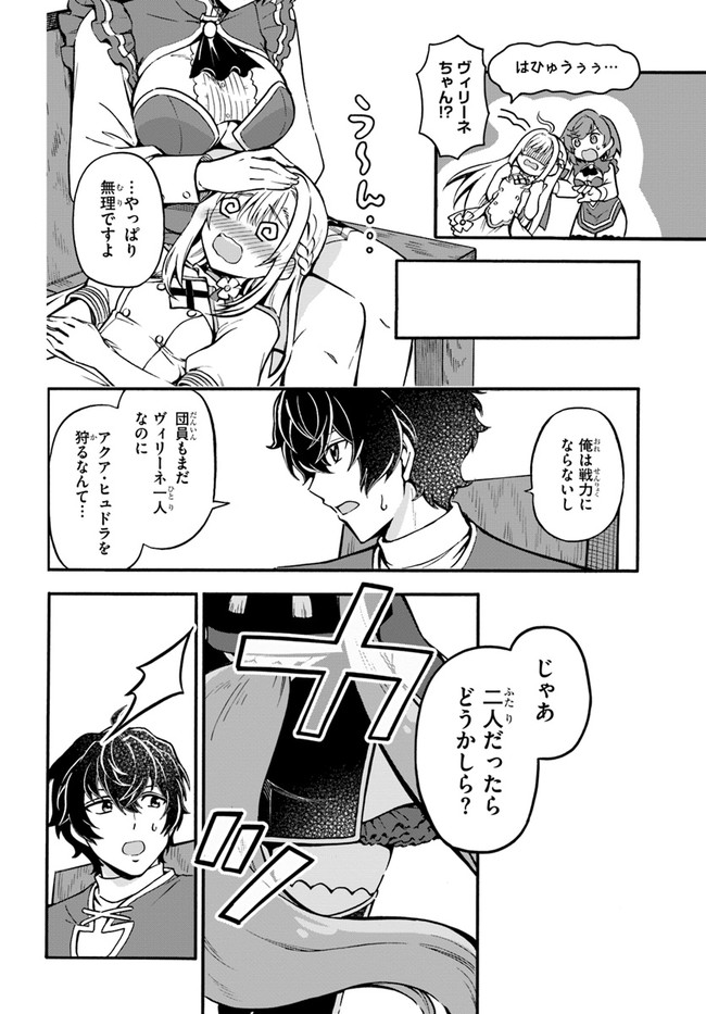 YOUKOSO “TSUIHOUSHA GUILD” E - raw - Chapter 11 - https://jpdd.ccdd.to/JPDD/youkosotsuihoushaguilde/198699/fzf5z1xuh4q.jpg