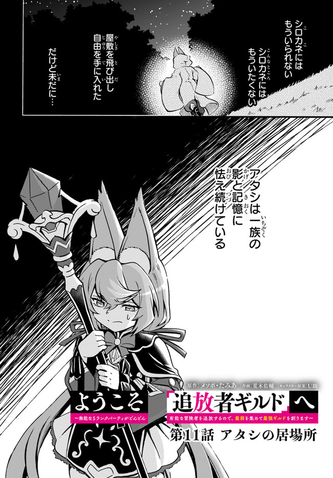 YOUKOSO “TSUIHOUSHA GUILD” E - raw - Chapter 11 - https://jpdd.ccdd.to/JPDD/youkosotsuihoushaguilde/198699/mlunzynw4rs.jpg
